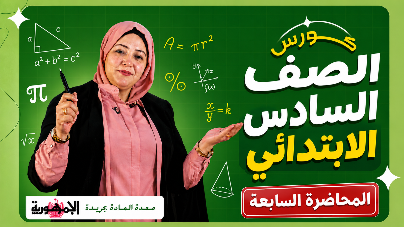 المحاضرة السابعة